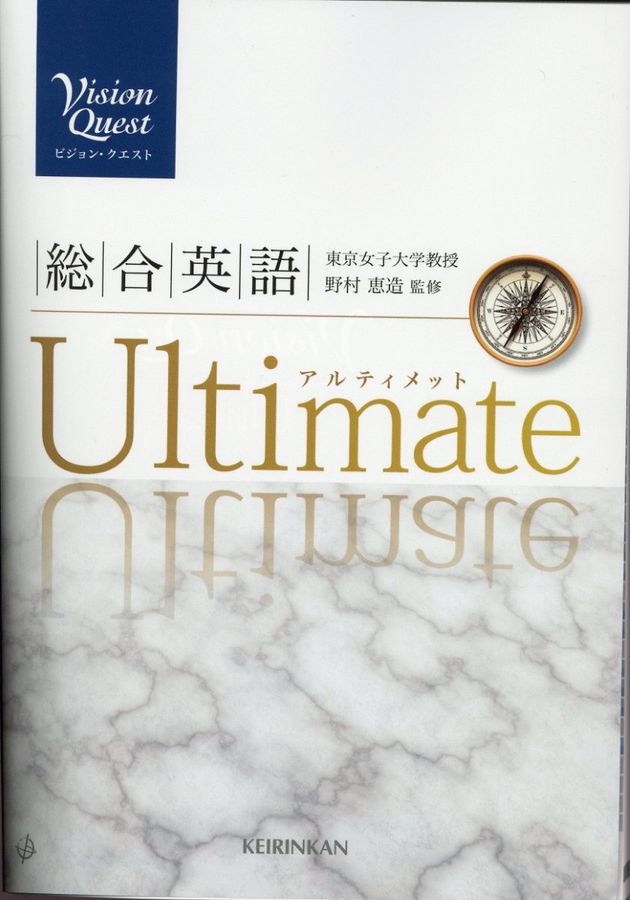 Vision Quest総合英語Ultimate