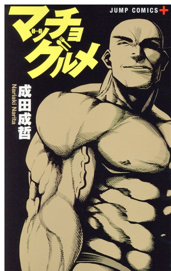 マッチョグルメ PLUS