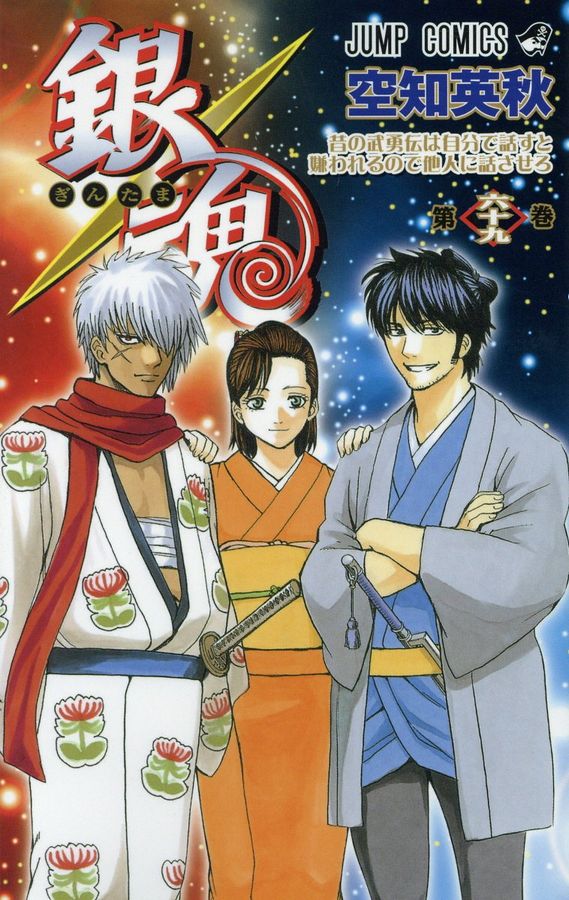 銀魂 第69巻 ジャンプコミックス │ 誠品線上