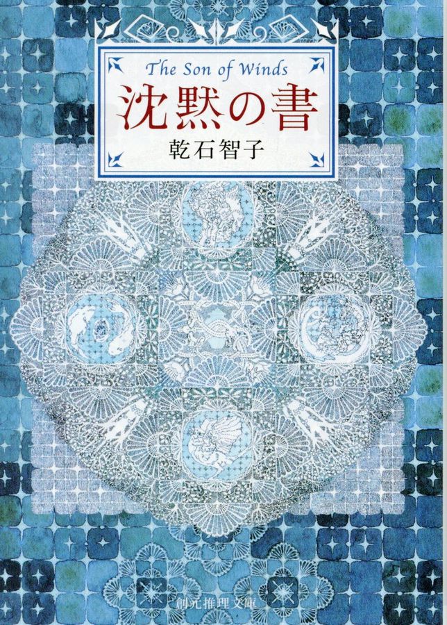 沈黙の書(文庫)