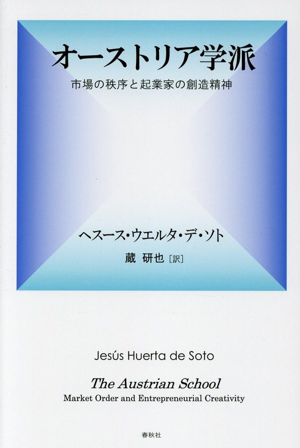 オーストリア学派