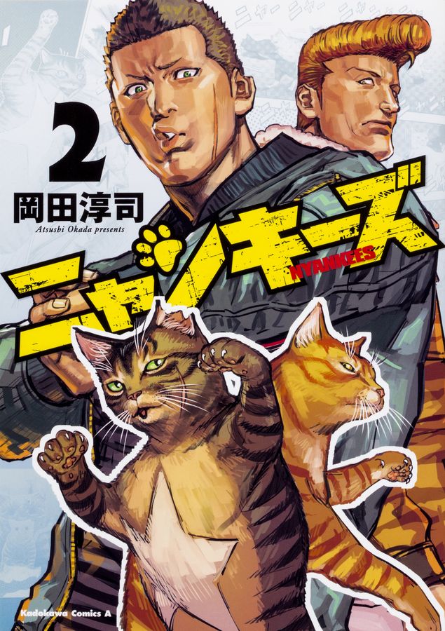 ニャンキーズ 2 Kadokawa Comics A