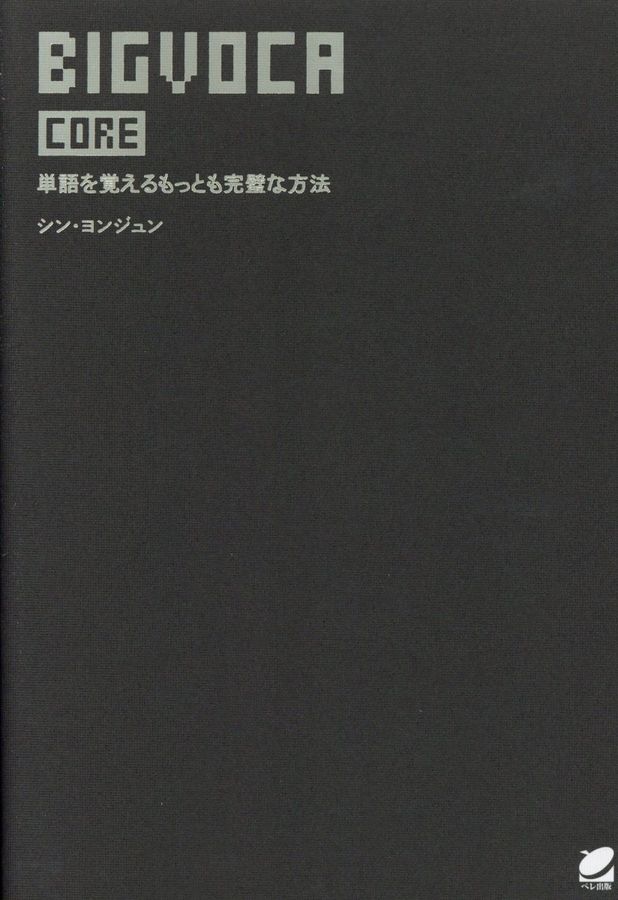 BIGVOCA CORE