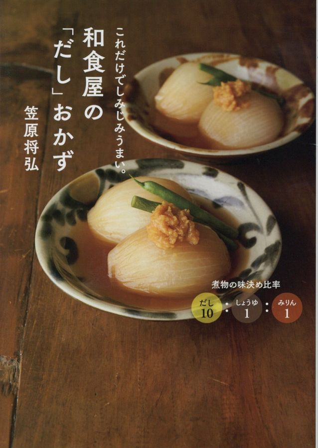 和食屋の「だし」おかず