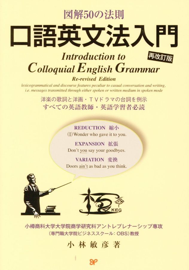 口語英文法入門(再改訂版)
