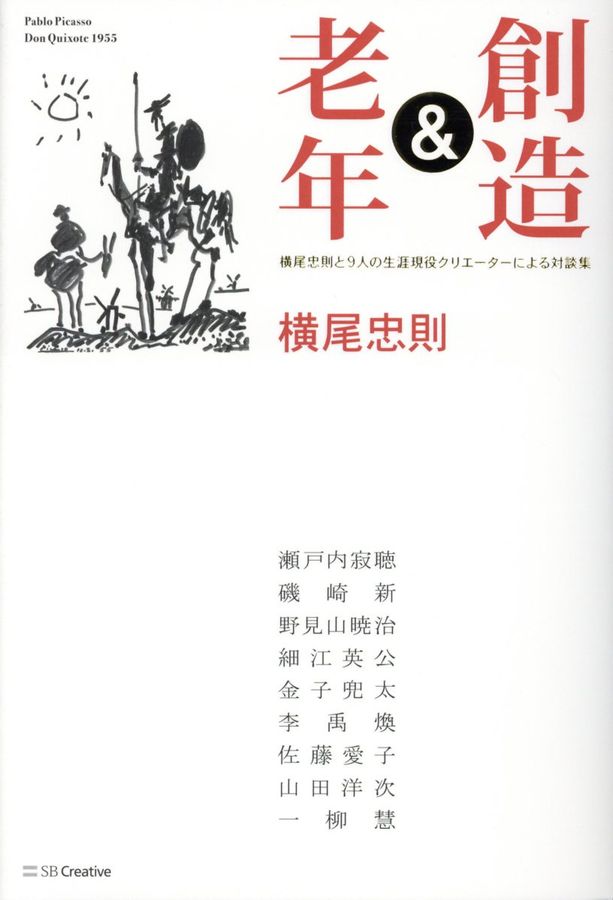 創造&老年