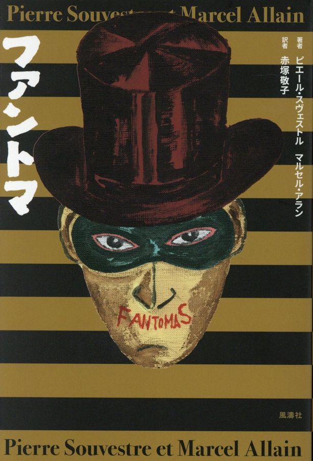 ファントマ