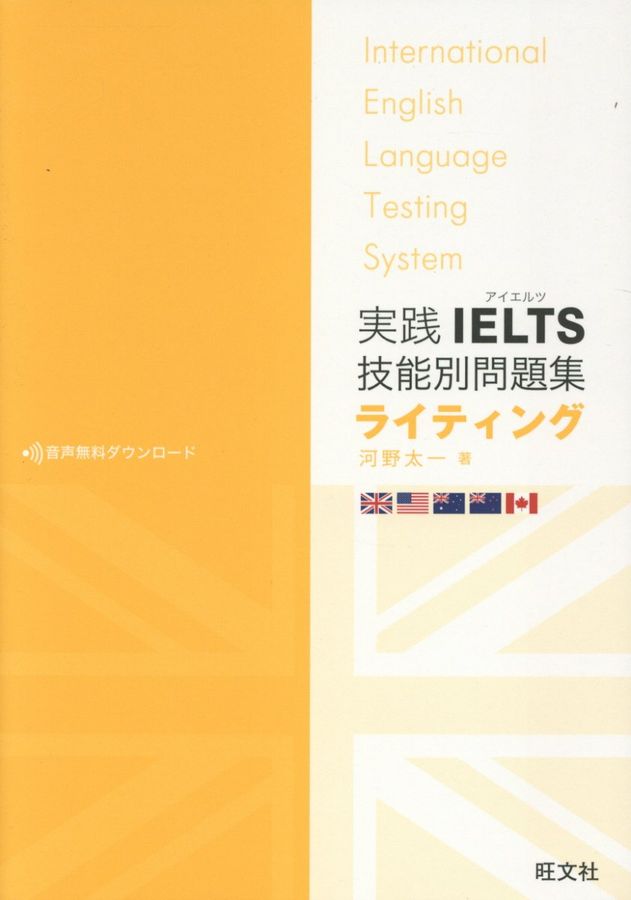 実践IELTS技能別問題集ライティング