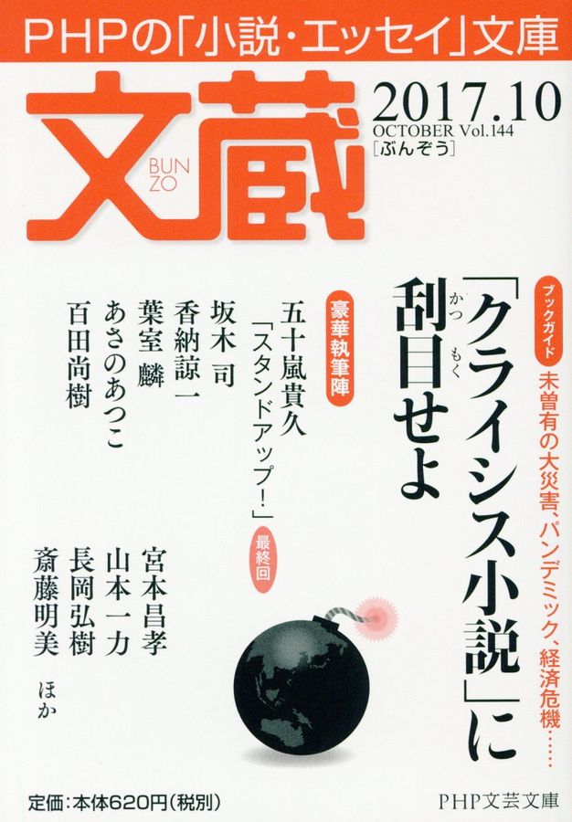 文蔵 2017.10(文庫)