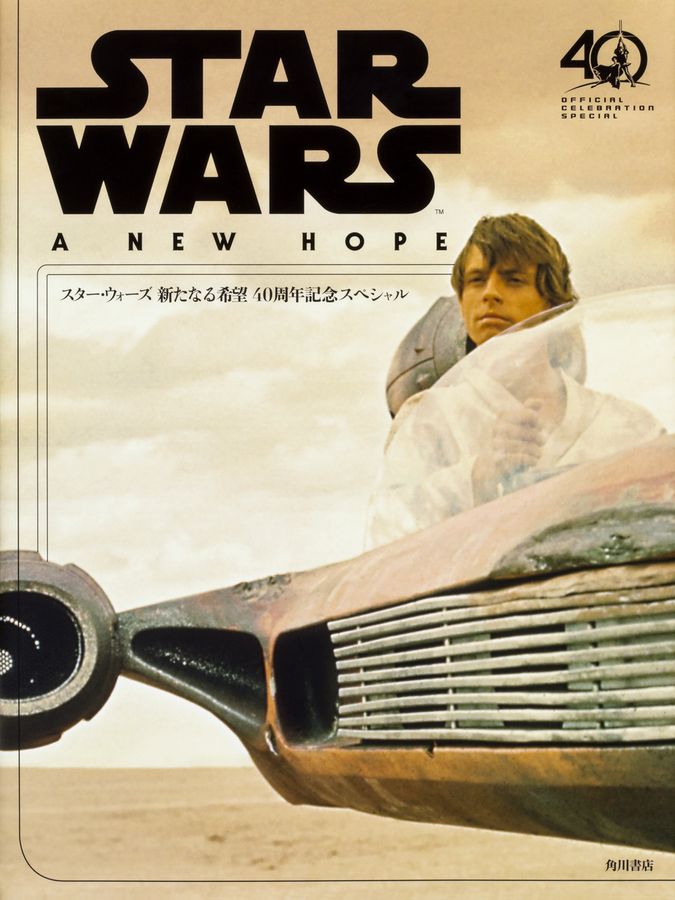 スター・ウォーズ新たなる希望40周年記念スペシャル