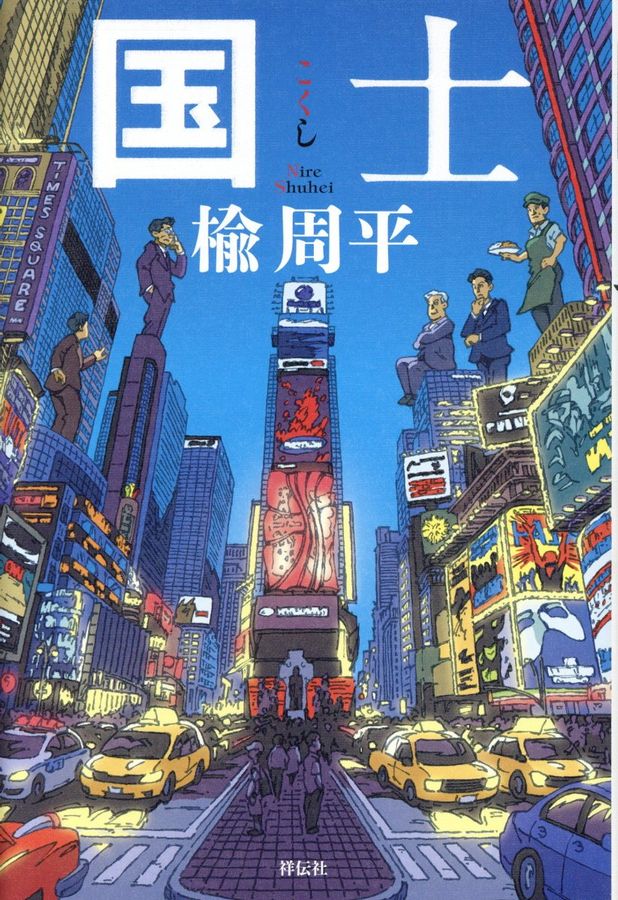 国士