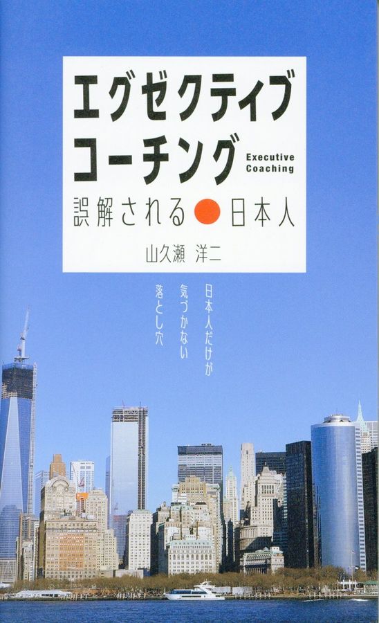 エグゼクティブ コーチング