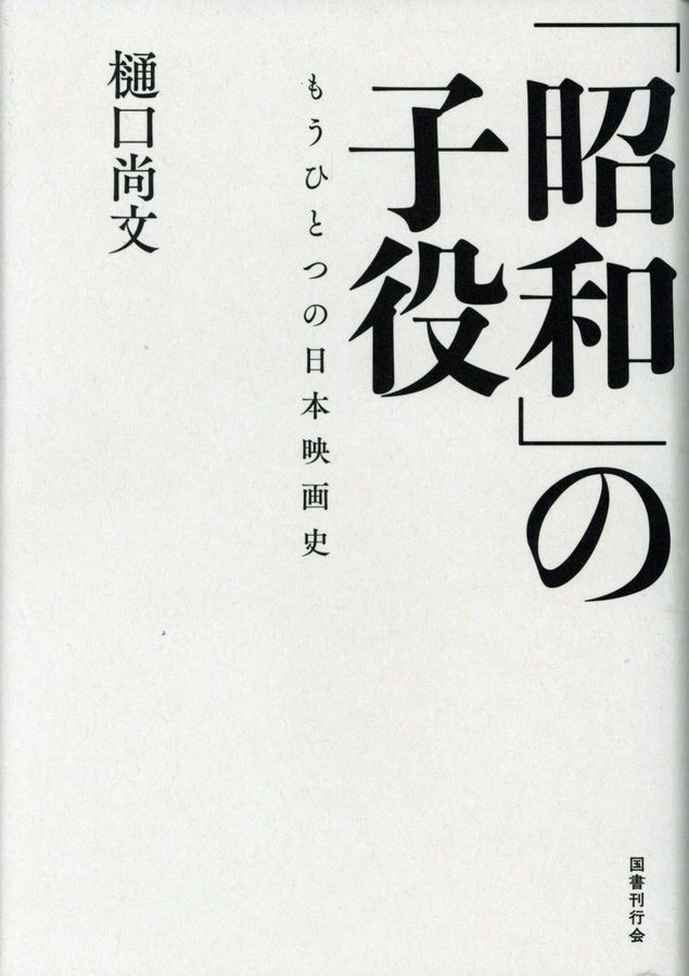 「昭和」の子役