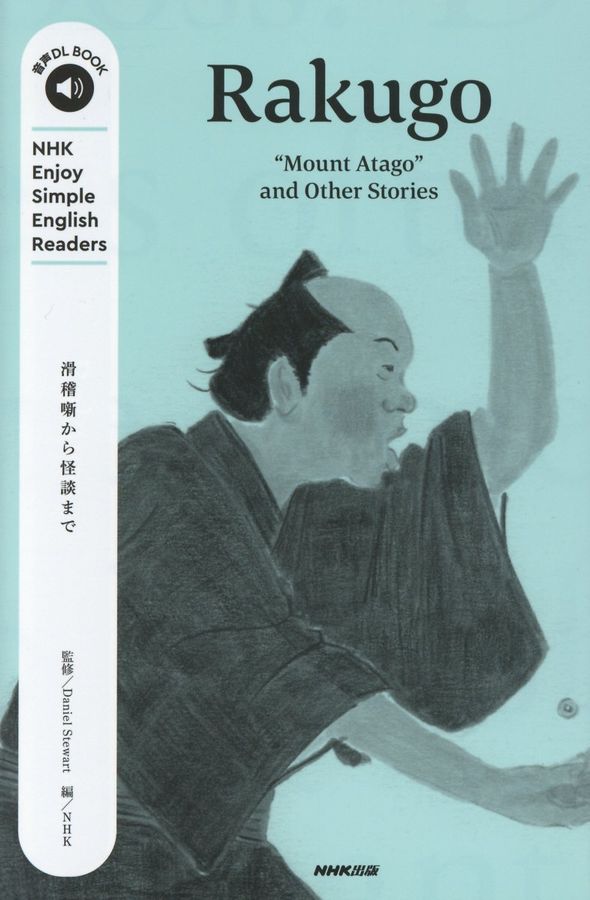 Rakugo 音声DL BOOK
