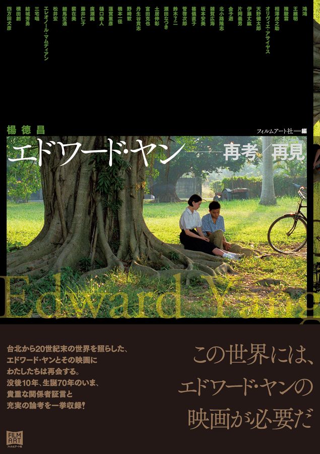 エドワード・ヤン │ 誠品線上