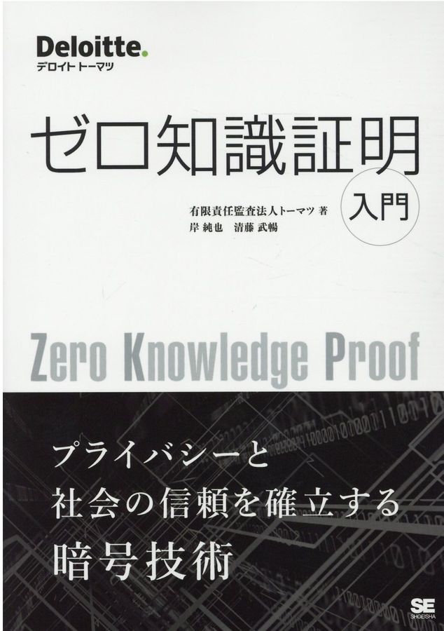 OD>ゼロ知識証明入門