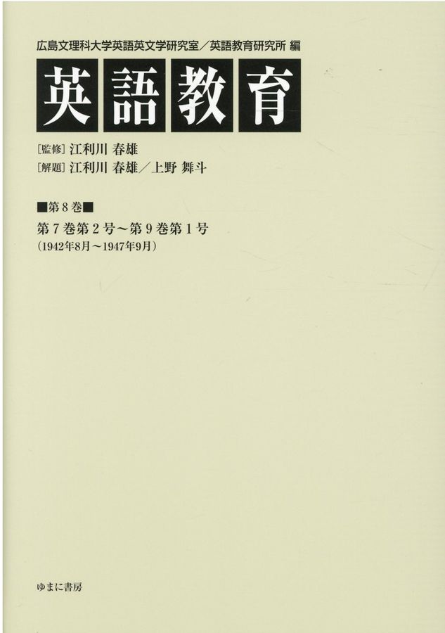 英語教育 第8巻