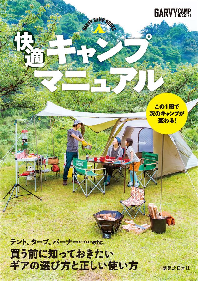 快適キャンプマニュアル