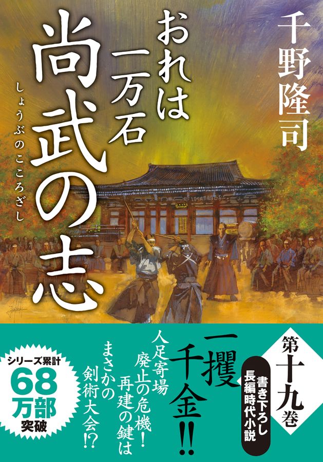 尚武の志 双葉文庫 ち-01-49(文庫)