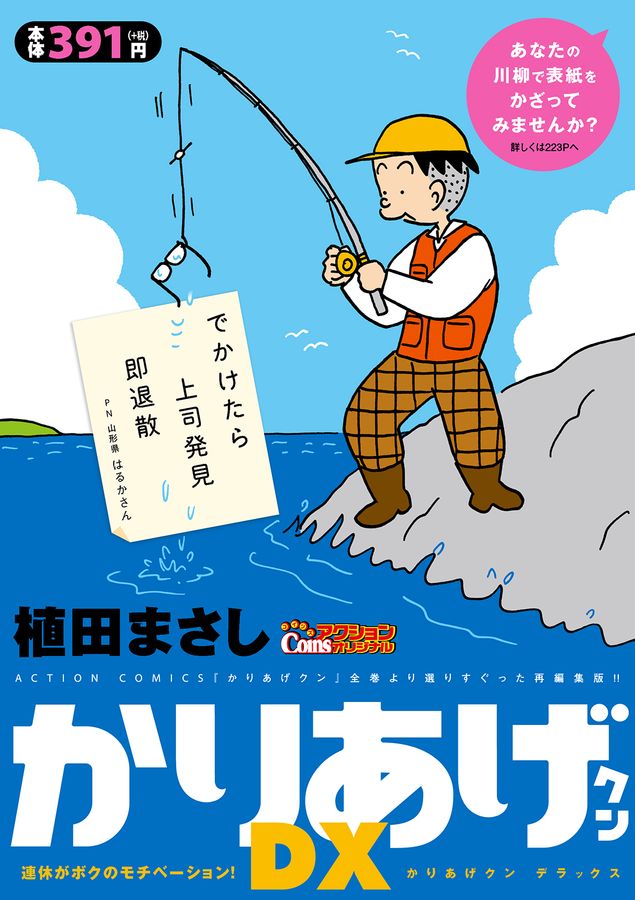 かりあげクンデラックス 連休がボクのモチベーション! アクションコミックス