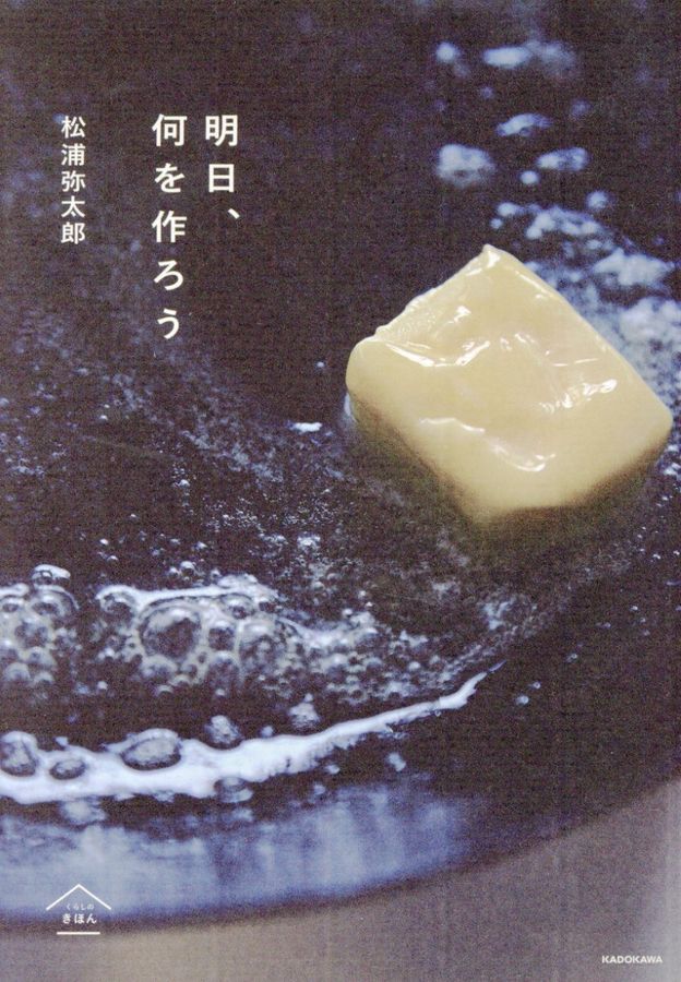 明日、何を作ろう