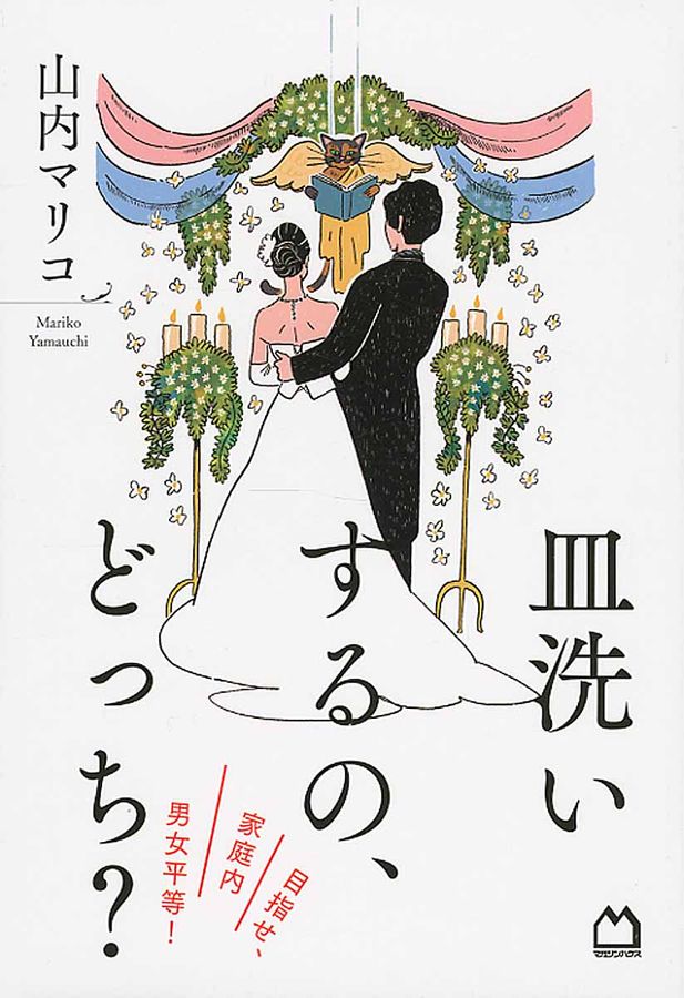 皿洗いするの、どっち?