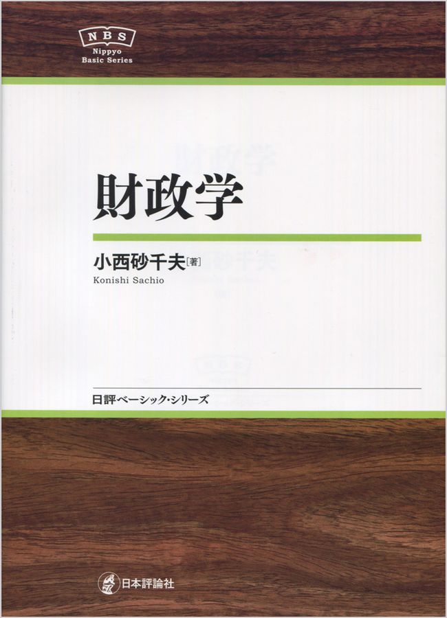 財政学