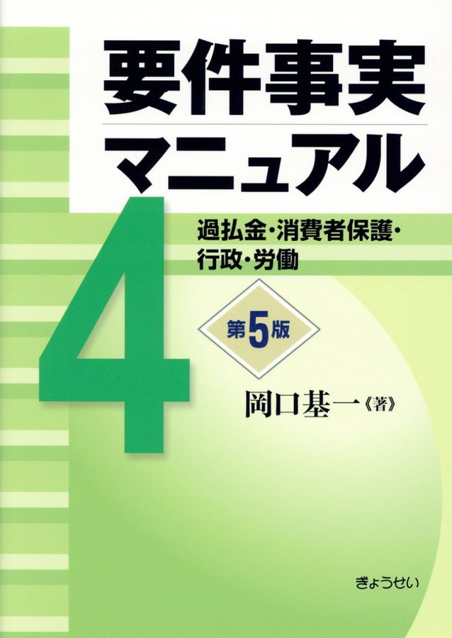要件事実マニュアル 第4巻(第5版)