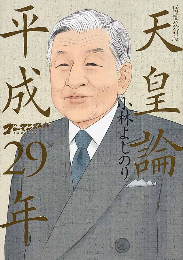 天皇論平成29年(増補改訂版)