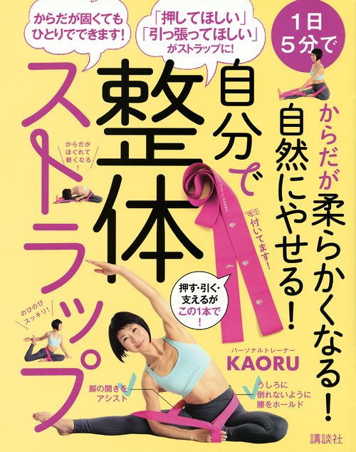 自分で整体ストラップ