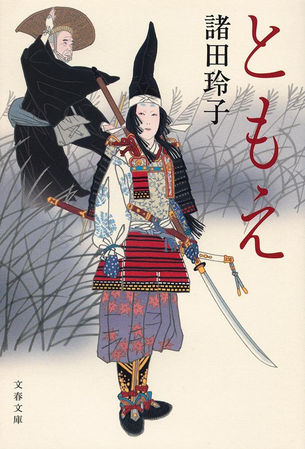 ともえ(文庫)