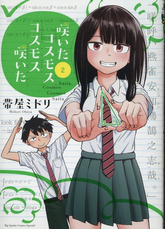 咲いたコスモスコスモス咲いた 2