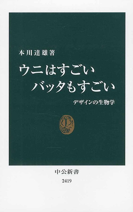 ウニはすごいバッタもすごい