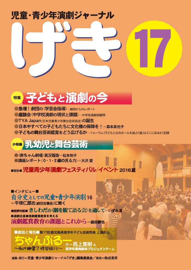 げき 17