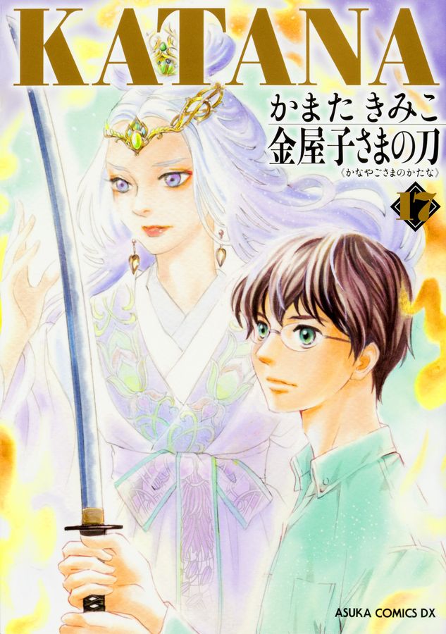 KATANA 17 あすかコミックスDX