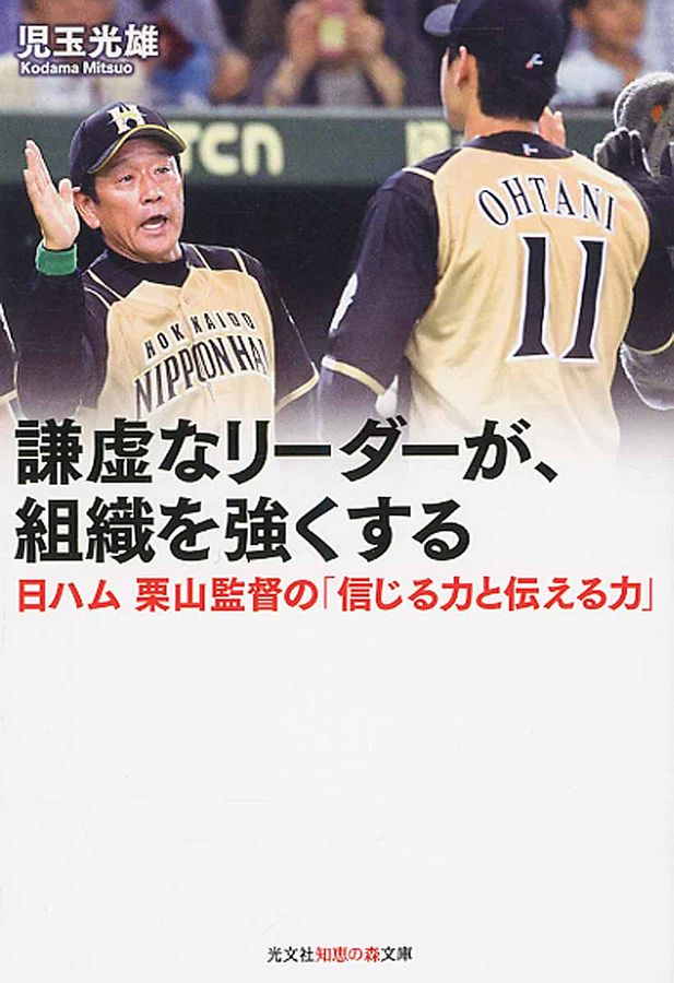 謙虚なリーダーが、組織を強くする(文庫)