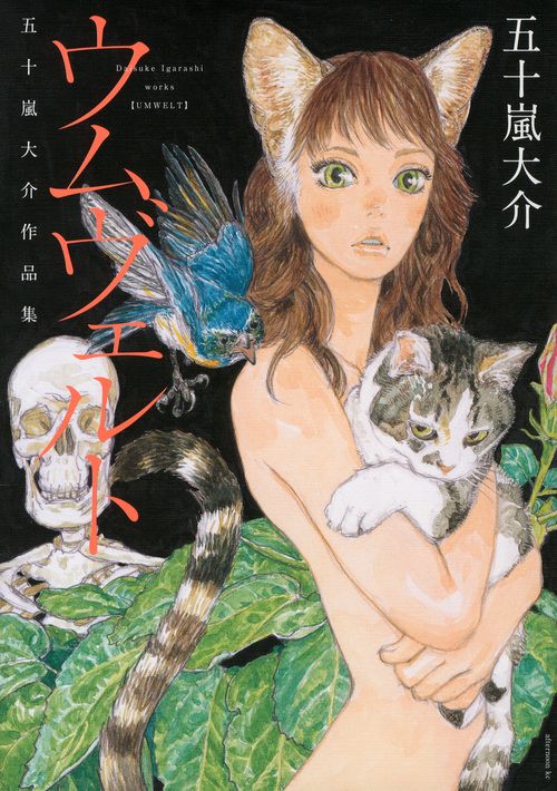ウムヴェルト