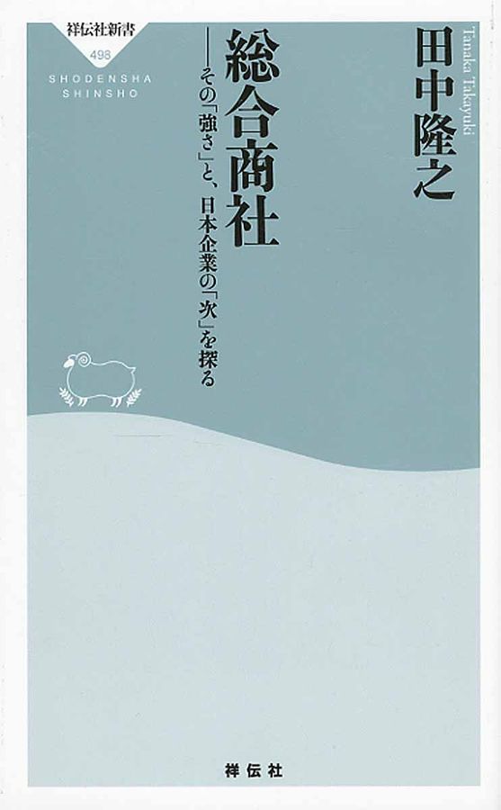 総合商社