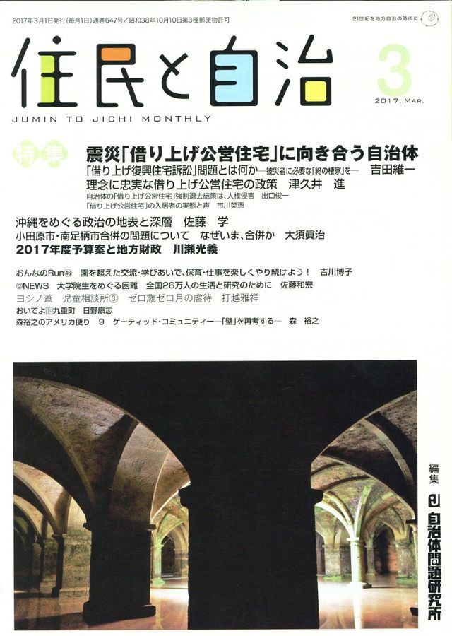 住民と自治 3 2017