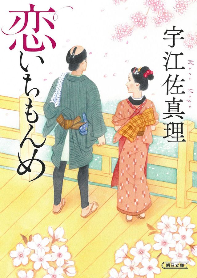 恋いちもんめ(文庫)