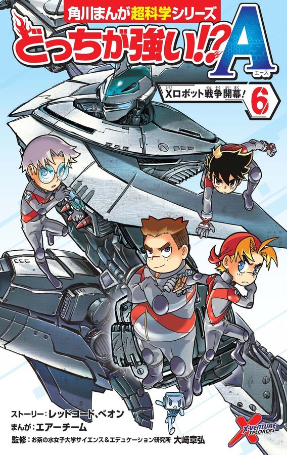 どっちが強い!?A 6 角川まんが超科学シリーズ D6 │ 誠品線上