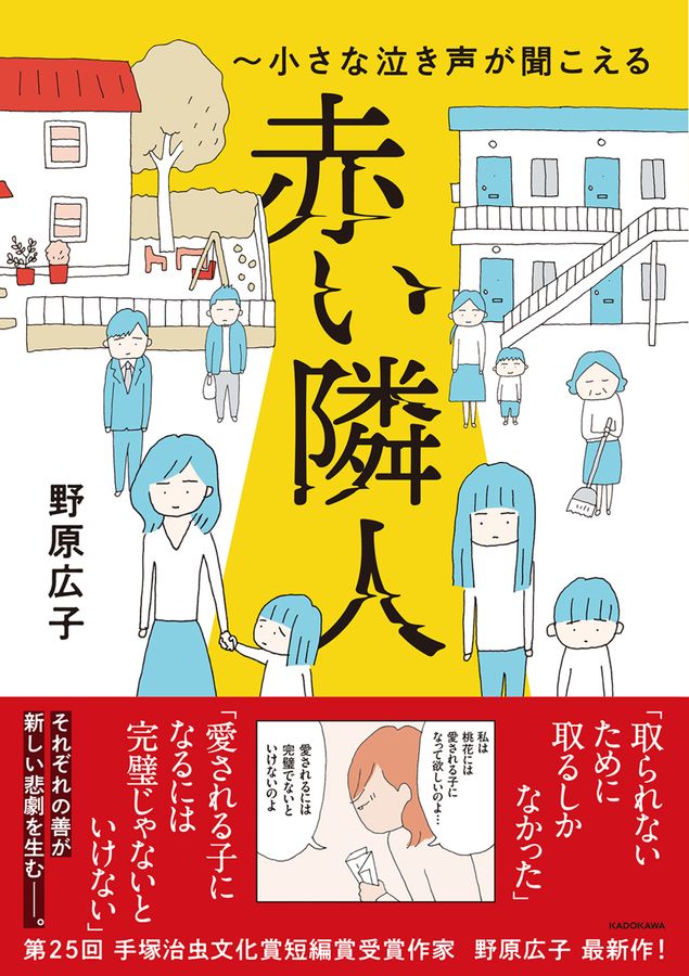 赤い隣人~小さな泣き声が聞こえる MF comic essay