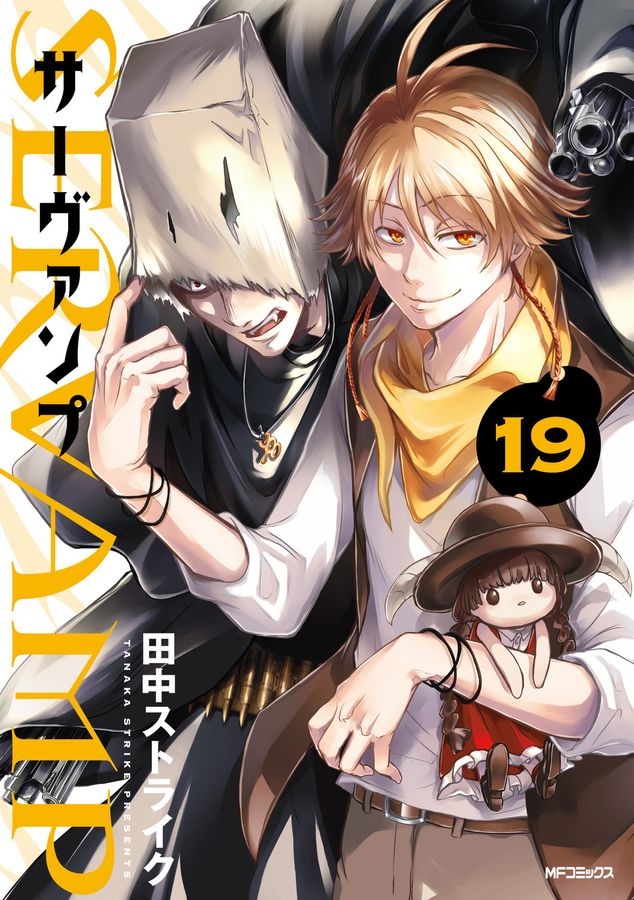 SERVAMP: サーヴァンプ 19