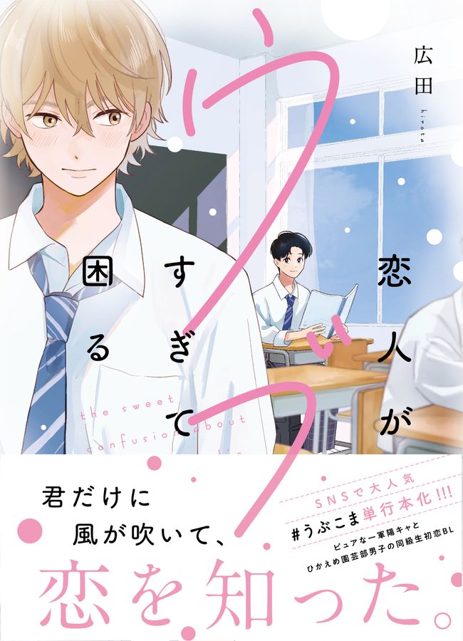 恋人がウブすぎて困る MFコミックス