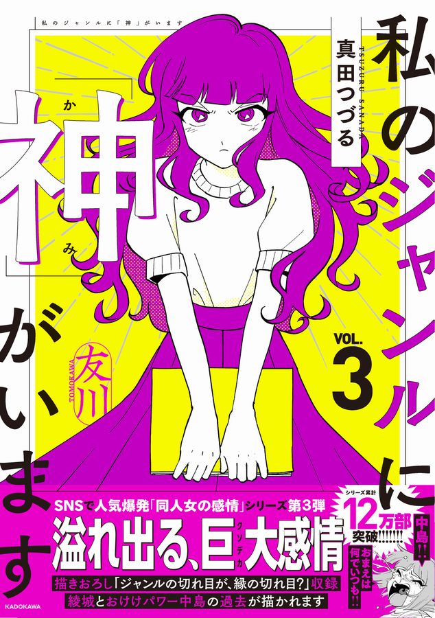 私のジャンルに「神」がいます 3