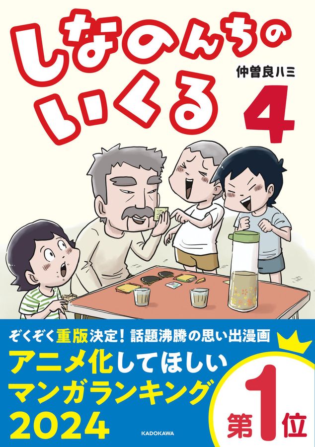 しなのんちのいくる 4