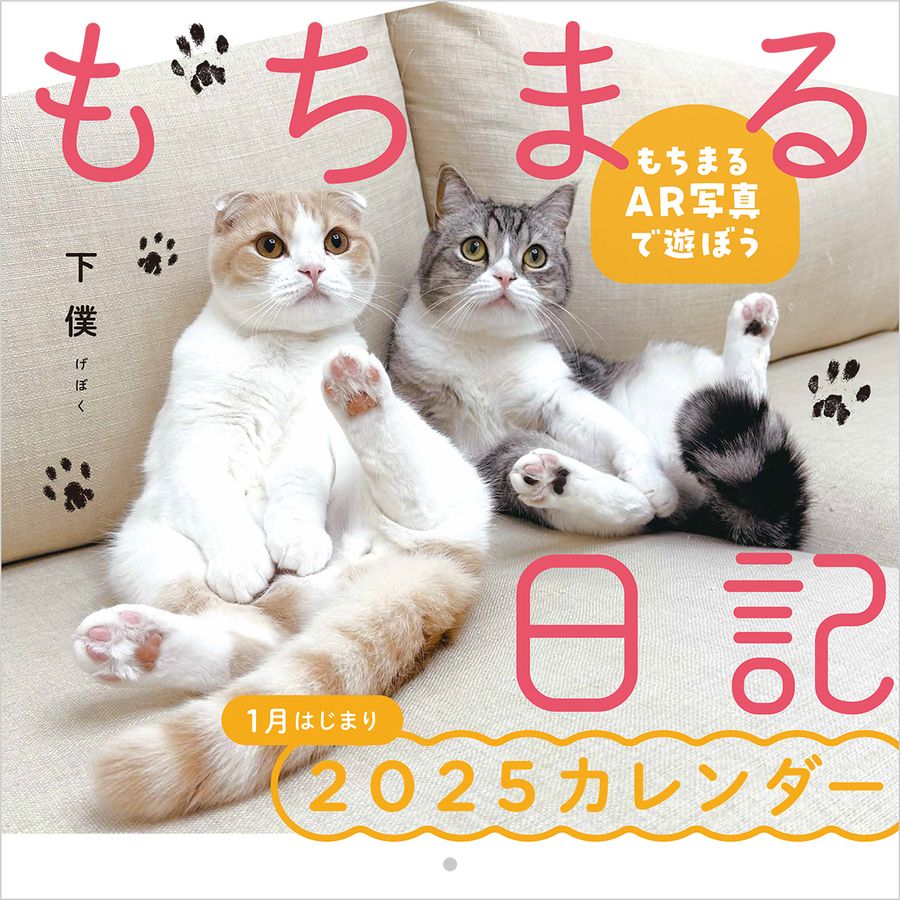 もちまる日記 1月はじまりカレンダー 2025