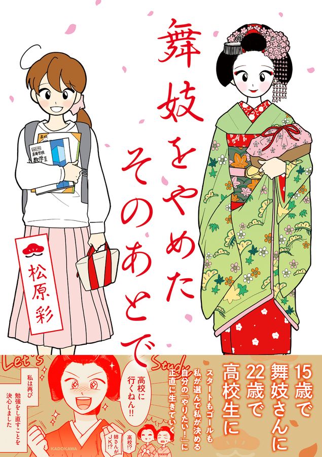 舞妓をやめたそのあとで MF comic essay