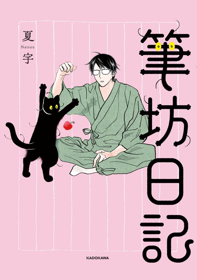筆坊日記