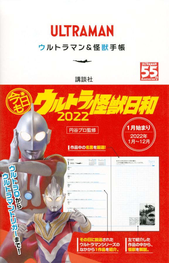 今日もウルトラ怪獣日和 2022